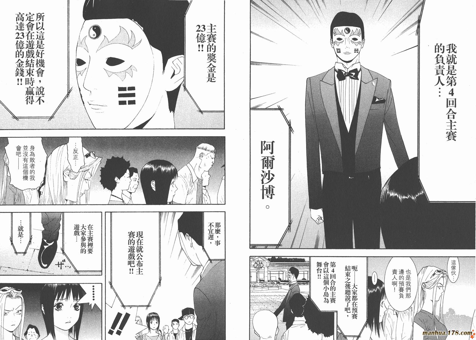 欺诈游戏韩漫全集-第10卷无删减无遮挡章节图片 