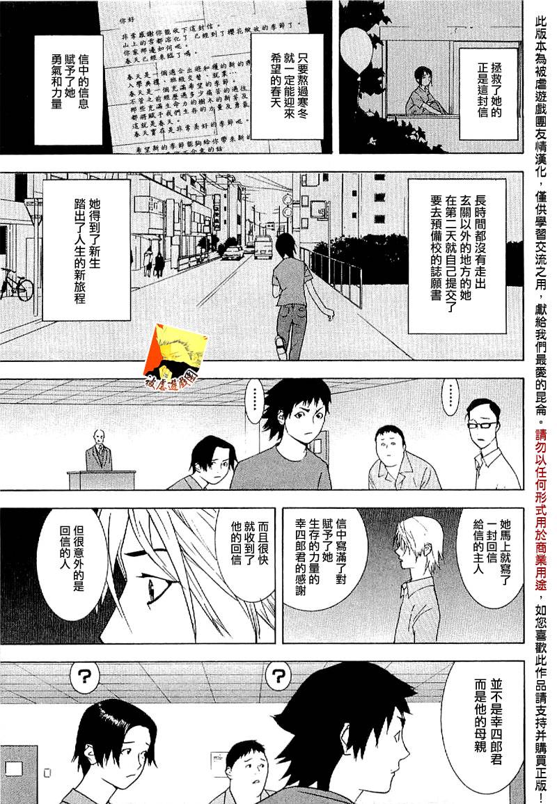 欺诈游戏韩漫全集-欺诈游戏_短篇集无删减无遮挡章节图片 