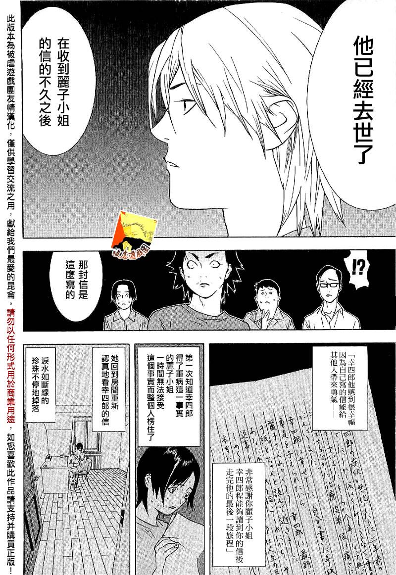 欺诈游戏韩漫全集-欺诈游戏_短篇集无删减无遮挡章节图片 
