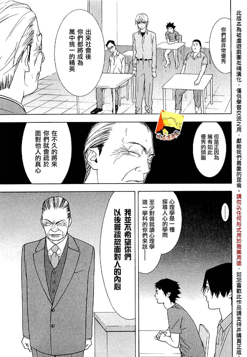 欺诈游戏韩漫全集-欺诈游戏_短篇集无删减无遮挡章节图片 