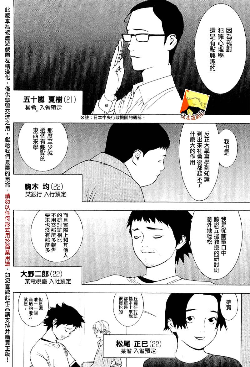 欺诈游戏韩漫全集-欺诈游戏_短篇集无删减无遮挡章节图片 
