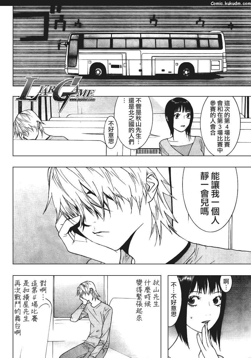 欺诈游戏韩漫全集-第84话无删减无遮挡章节图片 