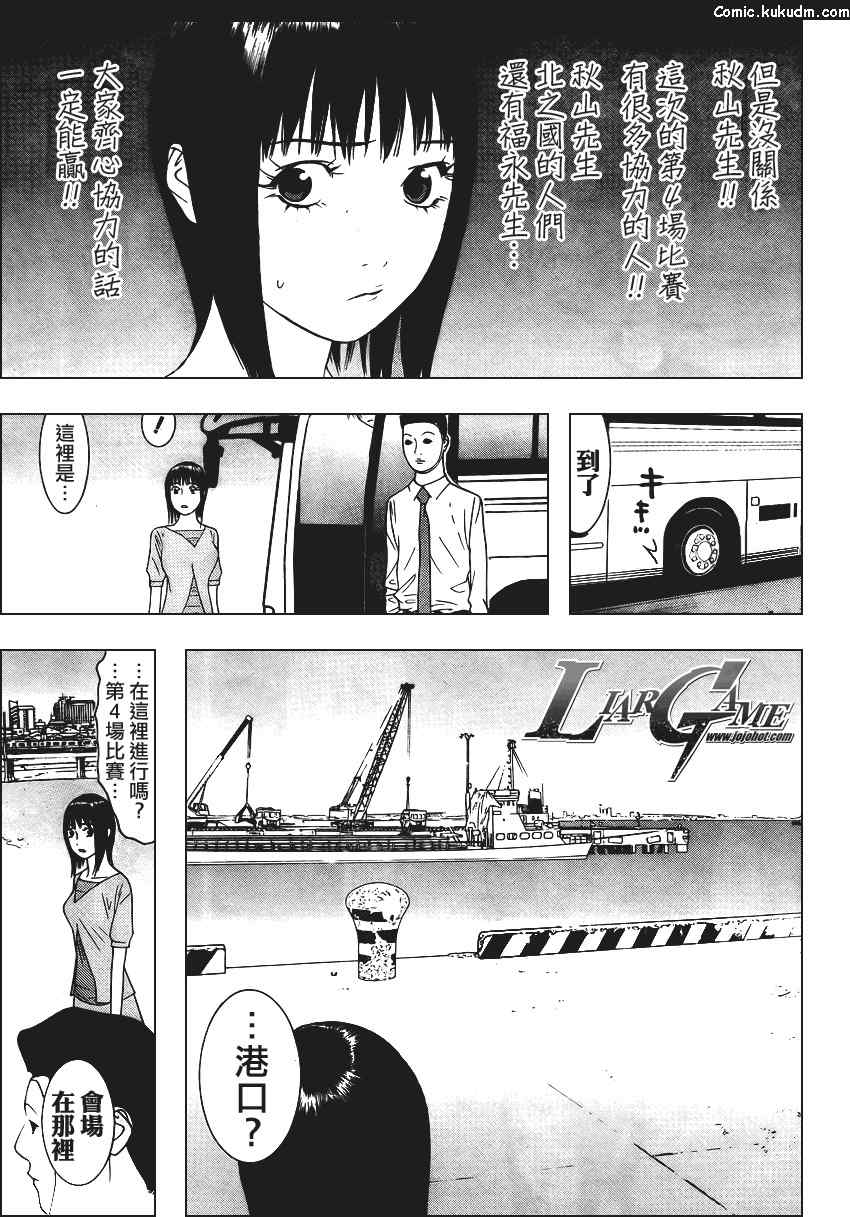 欺诈游戏韩漫全集-第84话无删减无遮挡章节图片 