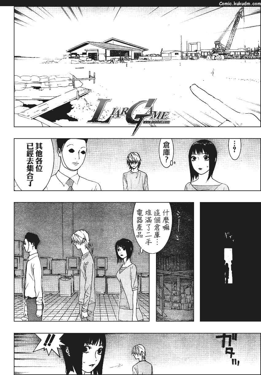 欺诈游戏韩漫全集-第84话无删减无遮挡章节图片 