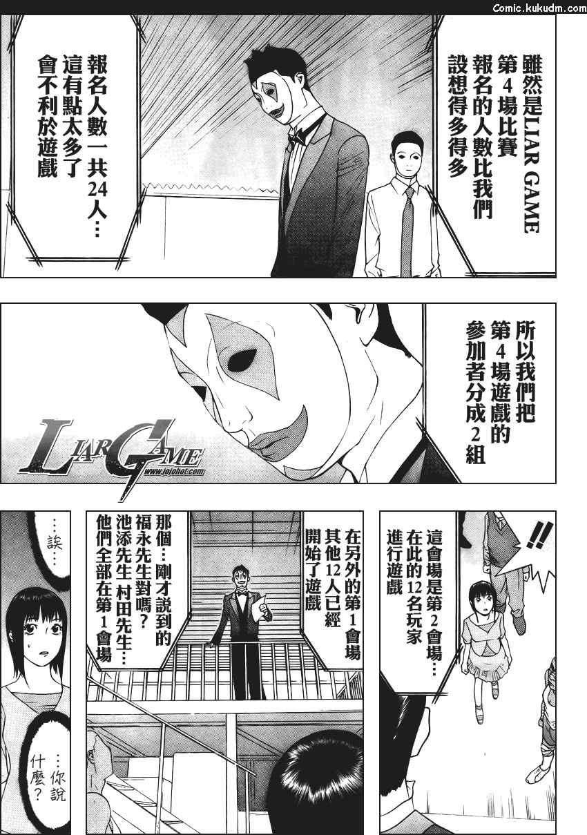 欺诈游戏韩漫全集-第84话无删减无遮挡章节图片 