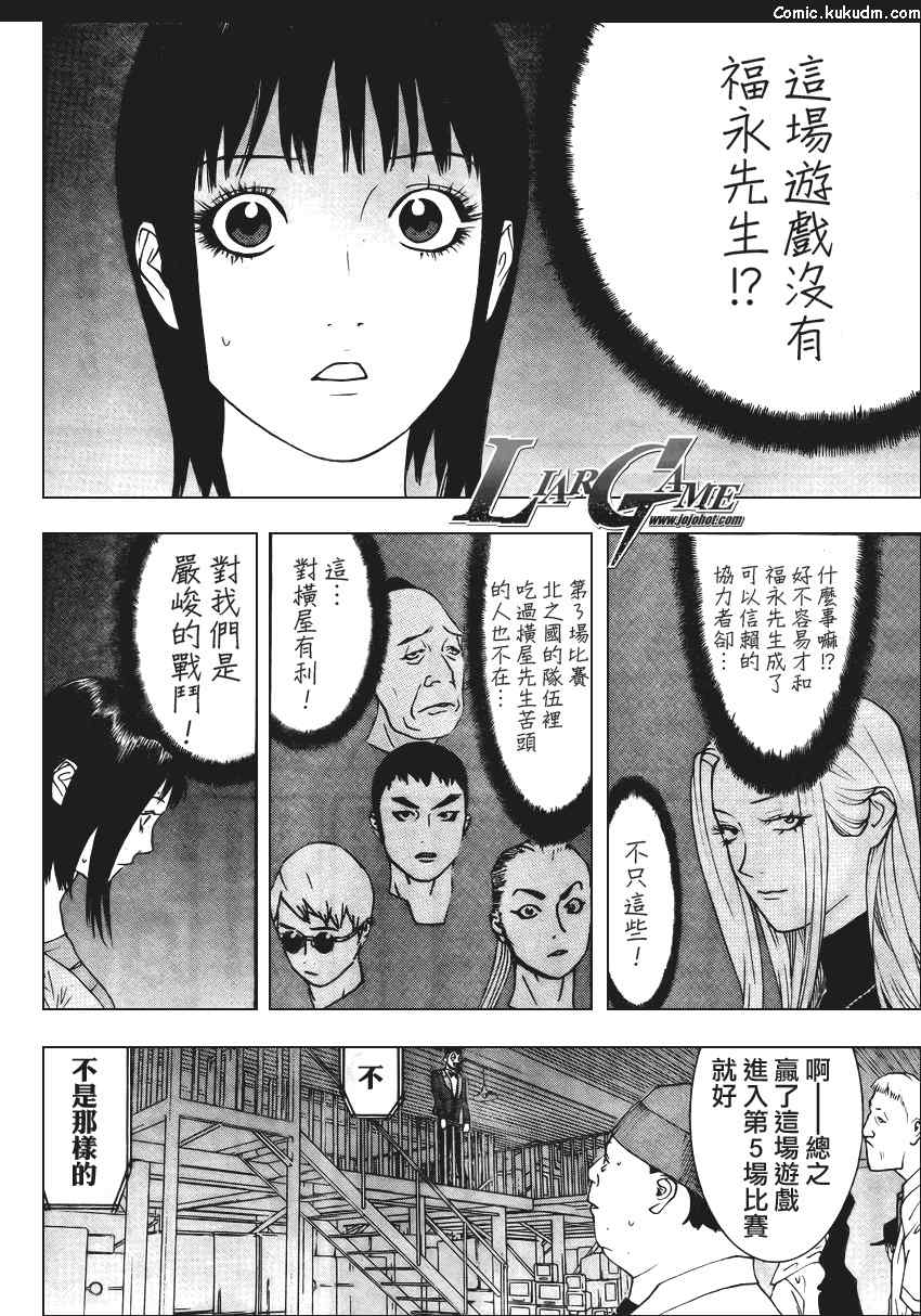 欺诈游戏韩漫全集-第84话无删减无遮挡章节图片 
