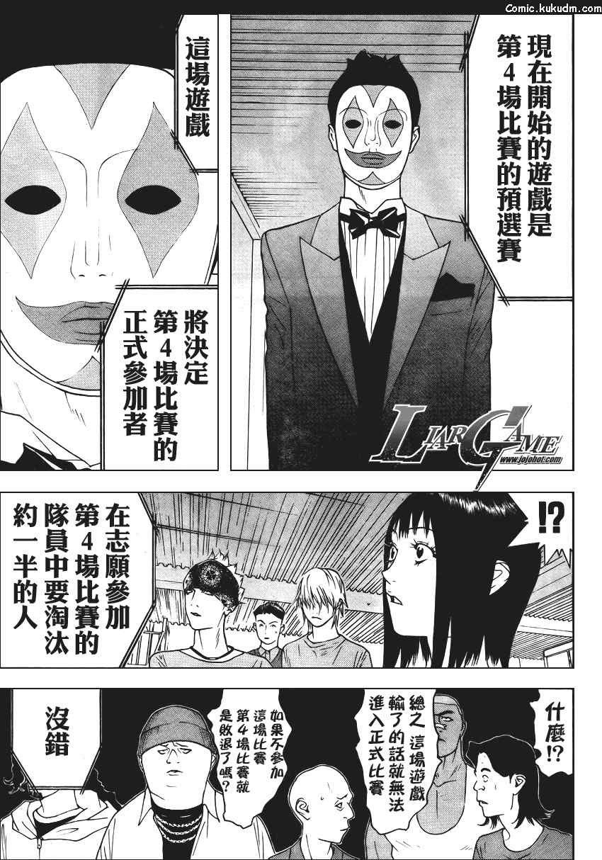 欺诈游戏韩漫全集-第84话无删减无遮挡章节图片 