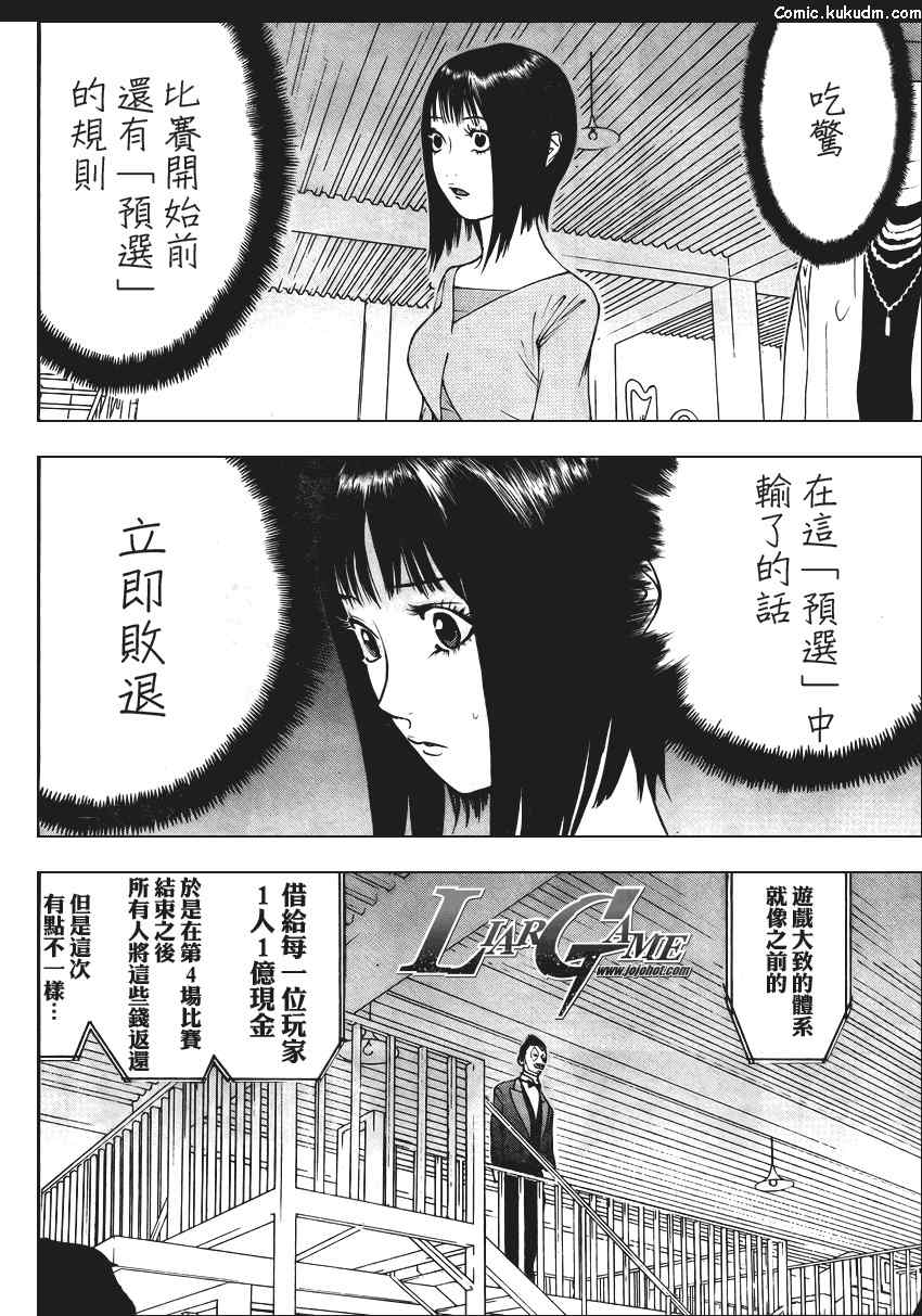 欺诈游戏韩漫全集-第84话无删减无遮挡章节图片 