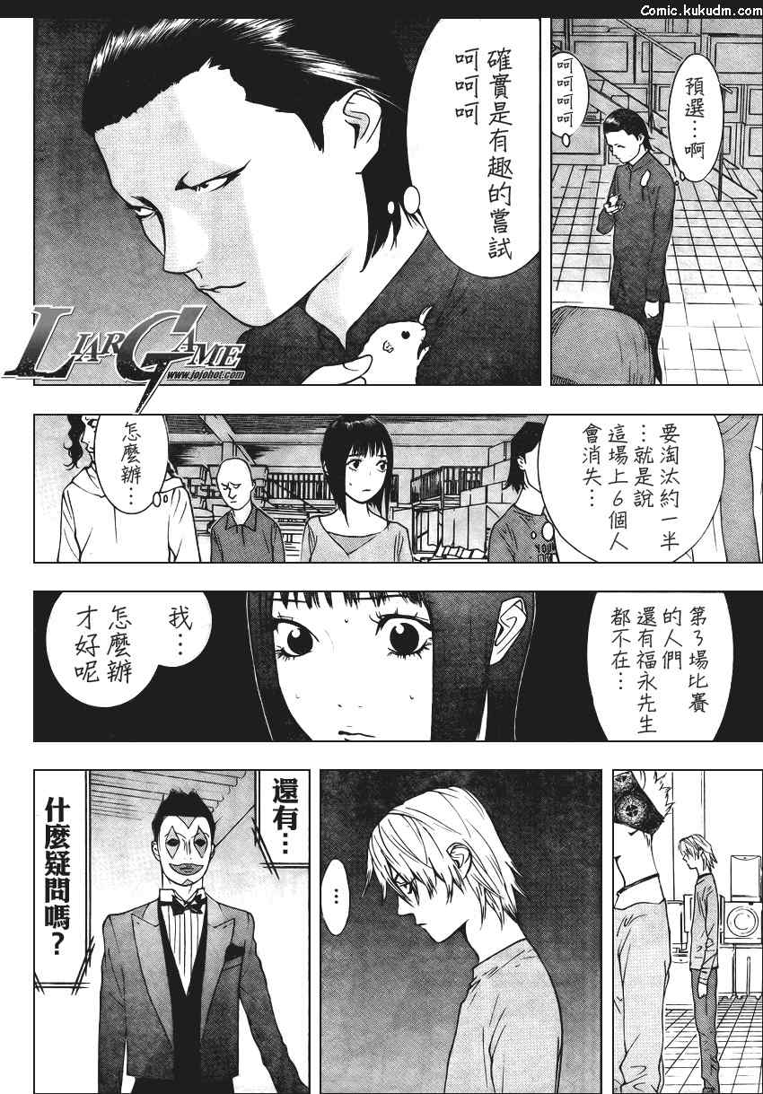 欺诈游戏韩漫全集-第84话无删减无遮挡章节图片 