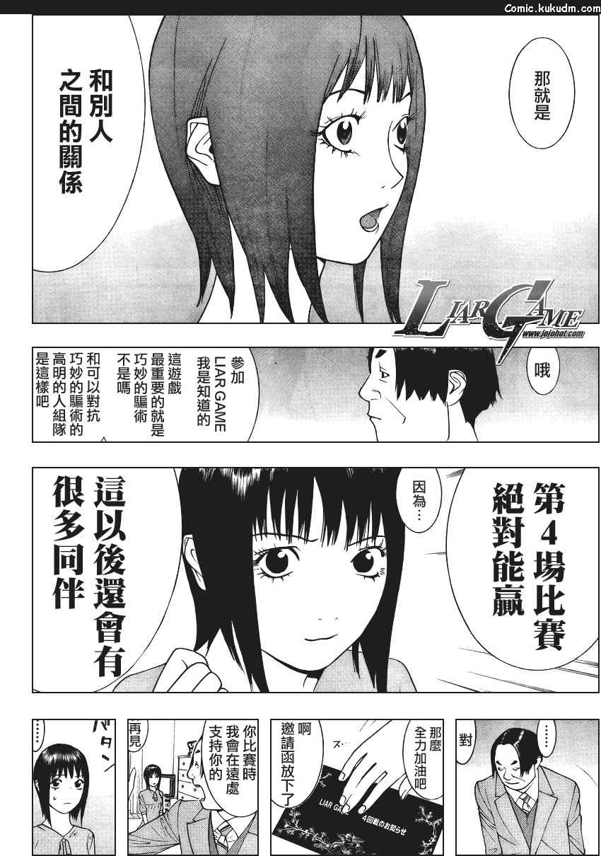 欺诈游戏韩漫全集-第84话无删减无遮挡章节图片 