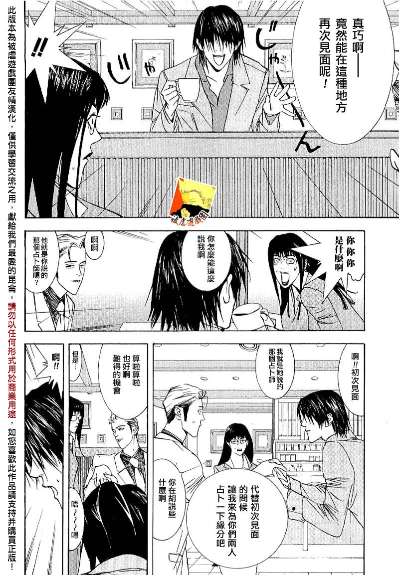 欺诈游戏韩漫全集-第85话无删减无遮挡章节图片 