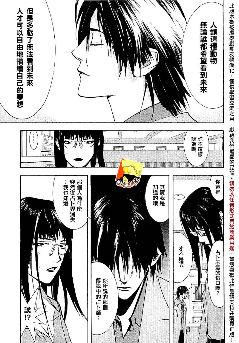 欺诈游戏韩漫全集-第85话无删减无遮挡章节图片 
