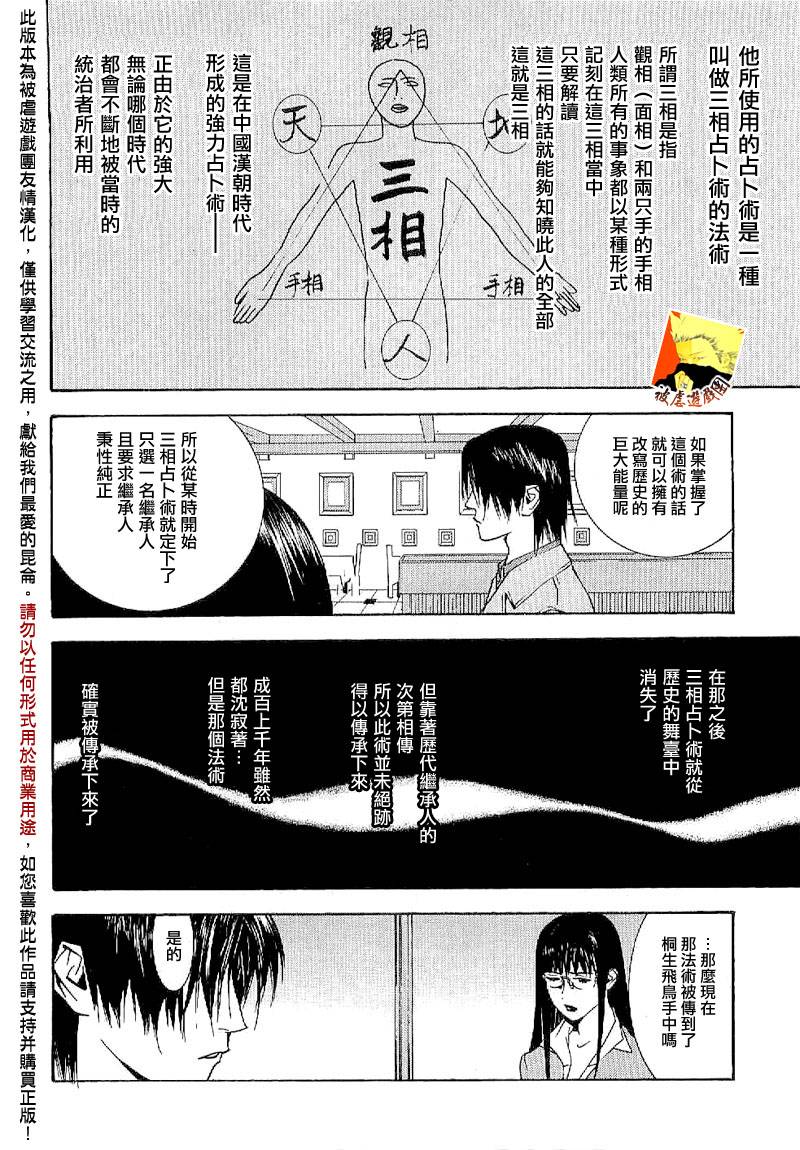 欺诈游戏韩漫全集-第85话无删减无遮挡章节图片 