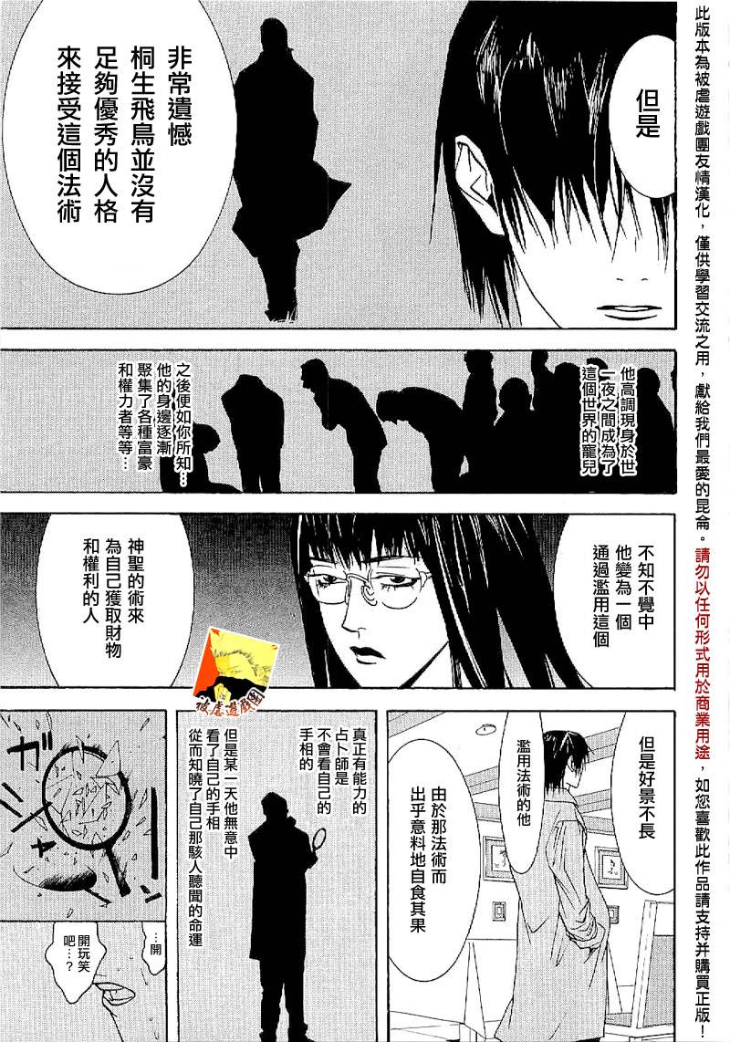 欺诈游戏韩漫全集-第85话无删减无遮挡章节图片 