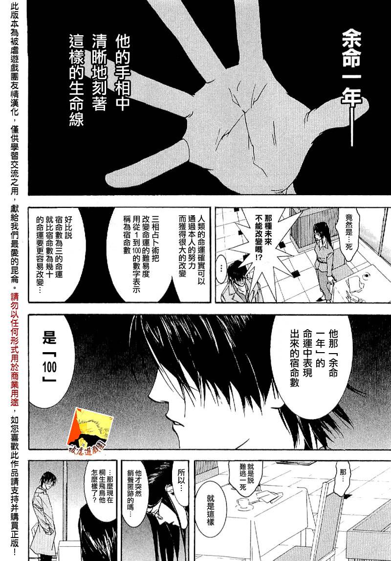 欺诈游戏韩漫全集-第85话无删减无遮挡章节图片 