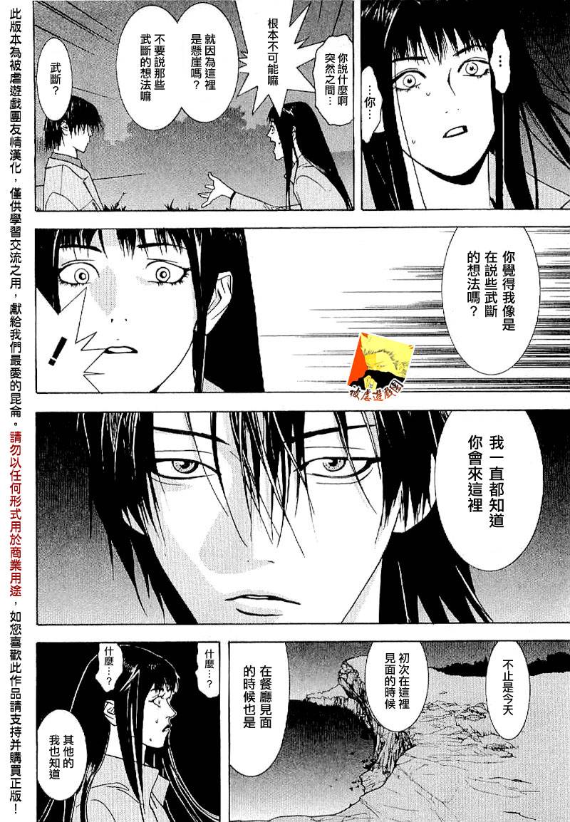 欺诈游戏韩漫全集-第85话无删减无遮挡章节图片 