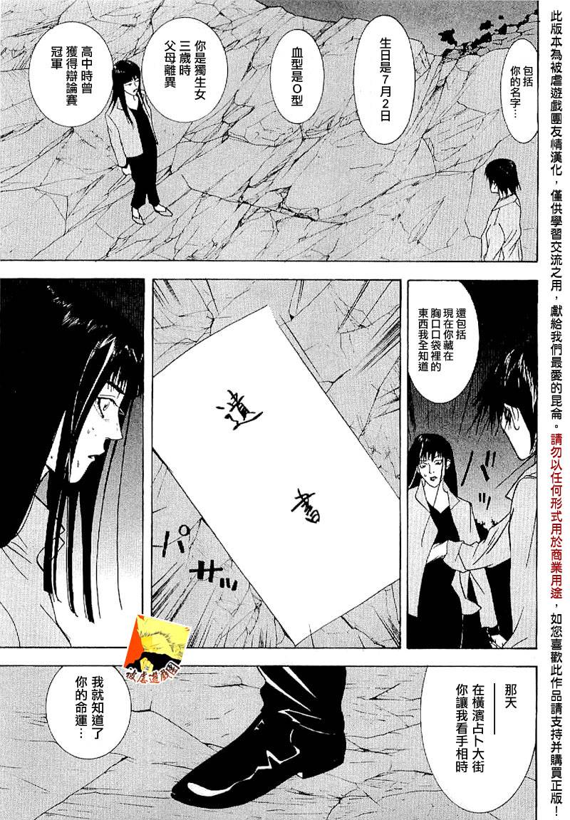 欺诈游戏韩漫全集-第85话无删减无遮挡章节图片 