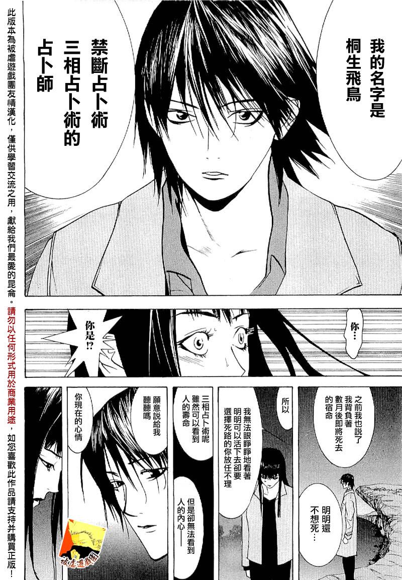 欺诈游戏韩漫全集-第85话无删减无遮挡章节图片 