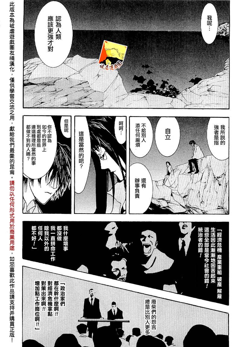 欺诈游戏韩漫全集-第85话无删减无遮挡章节图片 