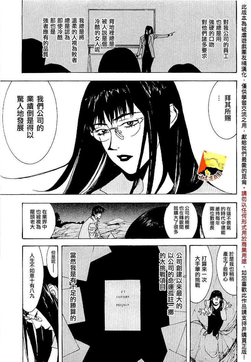 欺诈游戏韩漫全集-第85话无删减无遮挡章节图片 