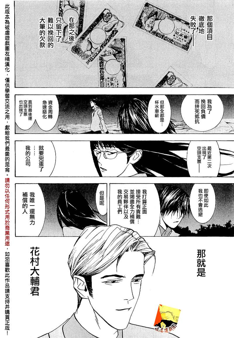 欺诈游戏韩漫全集-第85话无删减无遮挡章节图片 