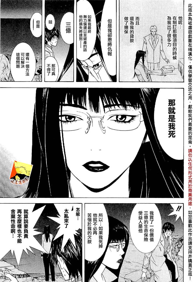 欺诈游戏韩漫全集-第85话无删减无遮挡章节图片 