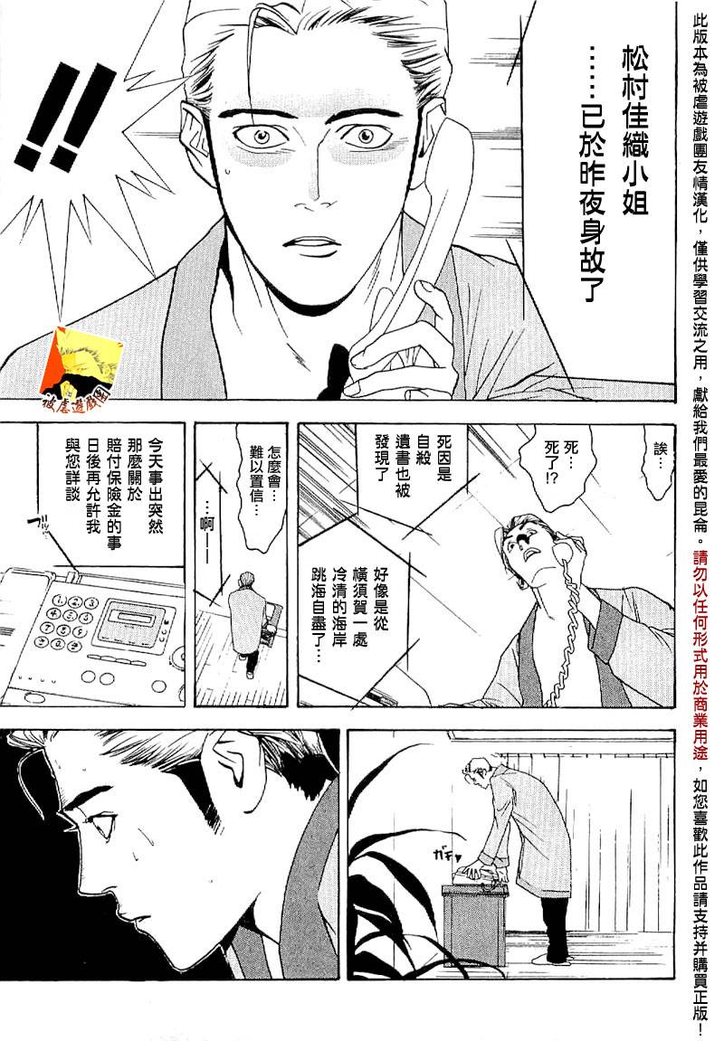 欺诈游戏韩漫全集-第85话无删减无遮挡章节图片 