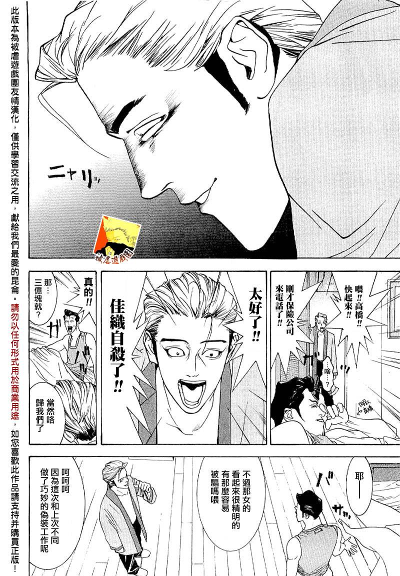 欺诈游戏韩漫全集-第85话无删减无遮挡章节图片 
