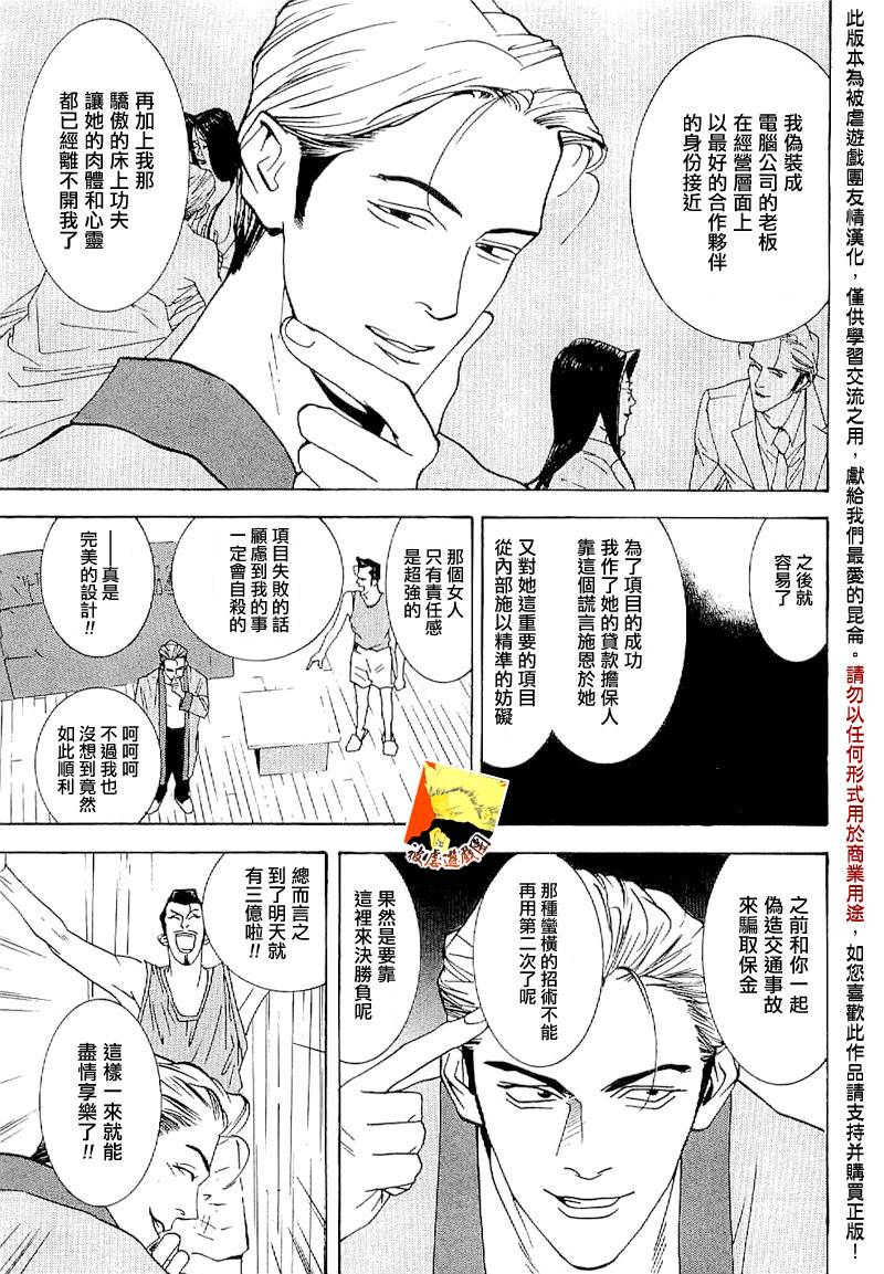 欺诈游戏韩漫全集-第85话无删减无遮挡章节图片 