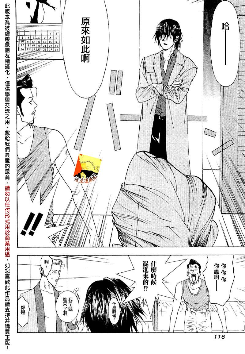欺诈游戏韩漫全集-第85话无删减无遮挡章节图片 
