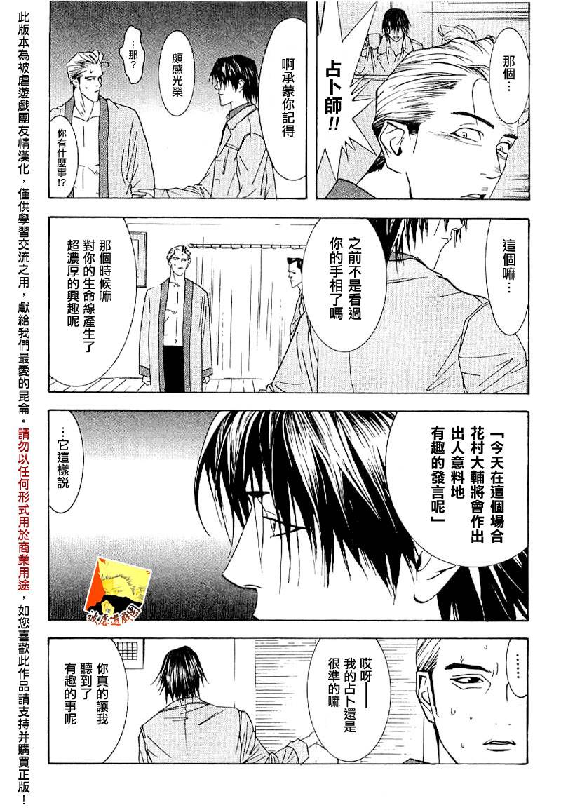 欺诈游戏韩漫全集-第85话无删减无遮挡章节图片 