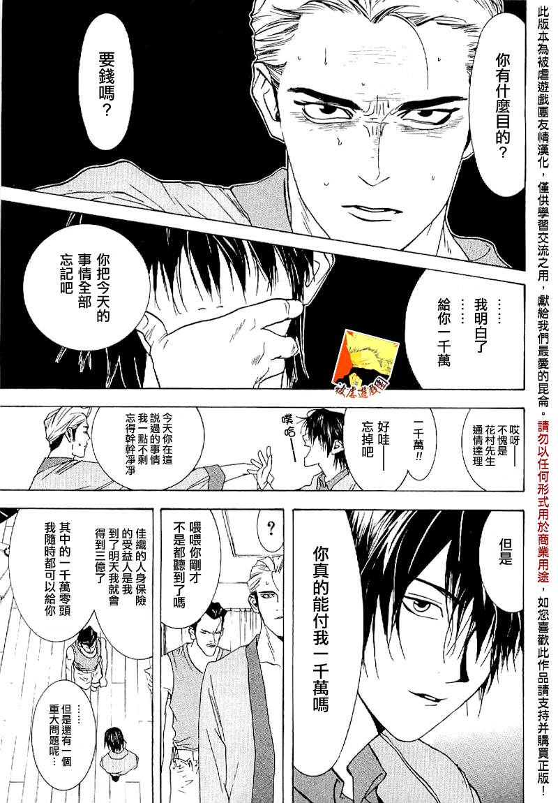 欺诈游戏韩漫全集-第85话无删减无遮挡章节图片 