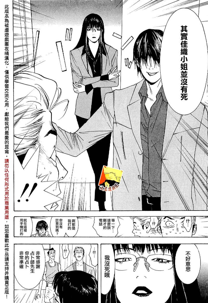 欺诈游戏韩漫全集-第85话无删减无遮挡章节图片 