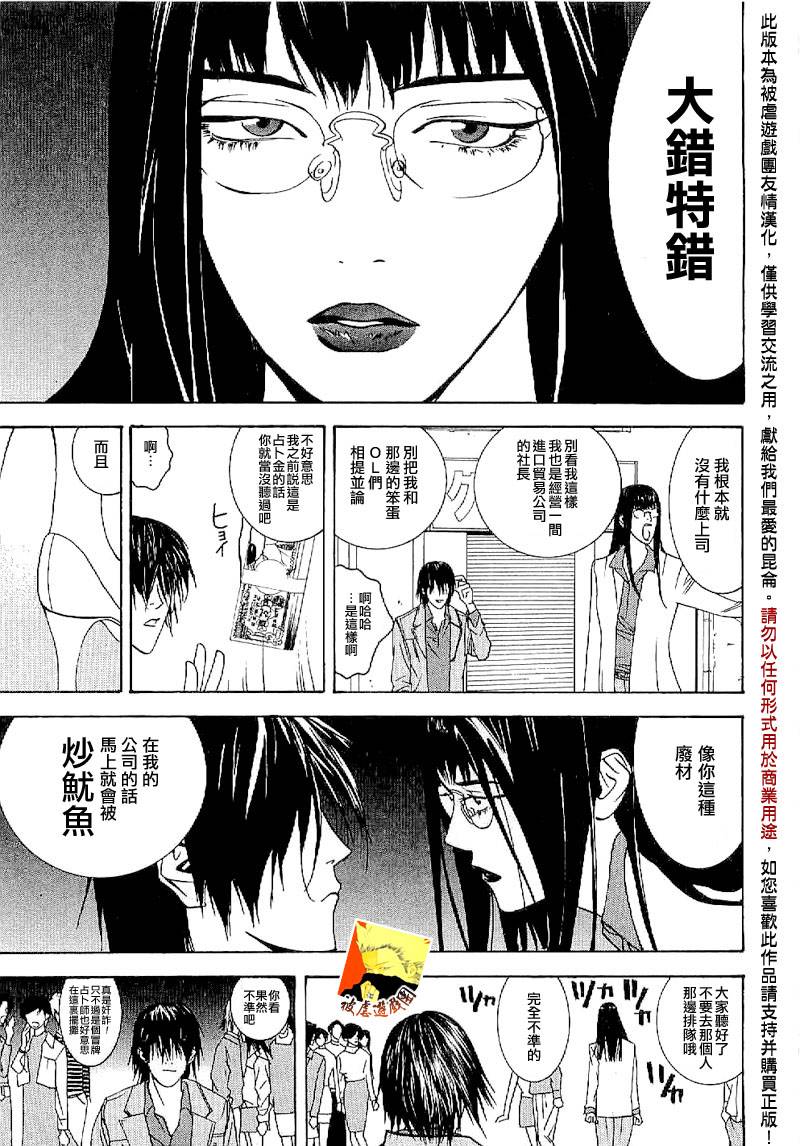 欺诈游戏韩漫全集-第85话无删减无遮挡章节图片 