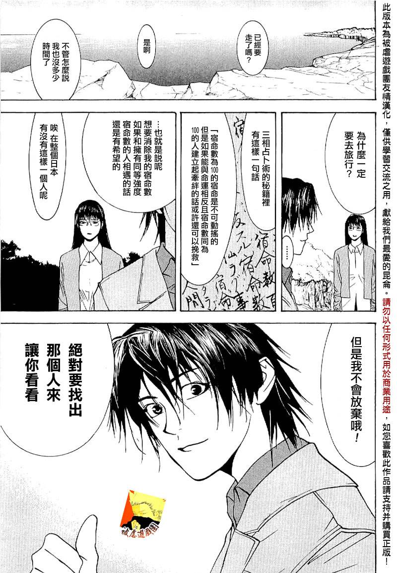 欺诈游戏韩漫全集-第85话无删减无遮挡章节图片 
