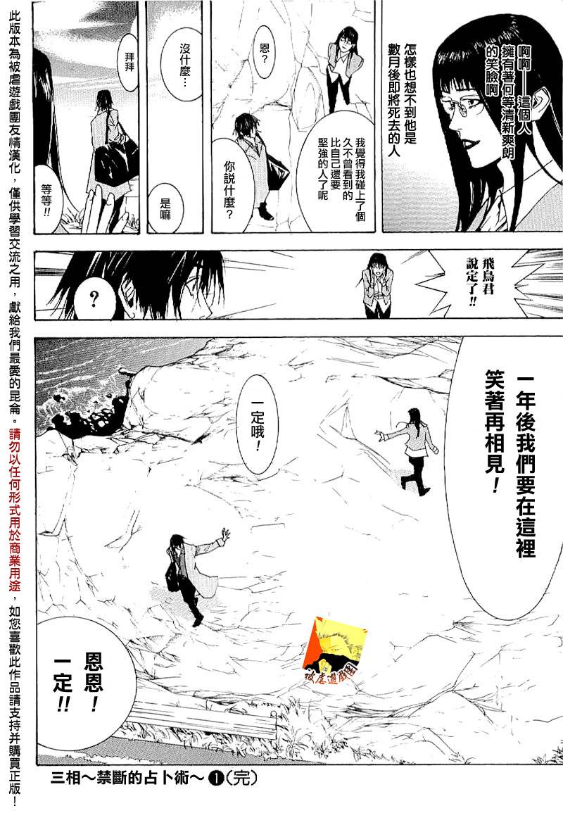 欺诈游戏韩漫全集-第85话无删减无遮挡章节图片 