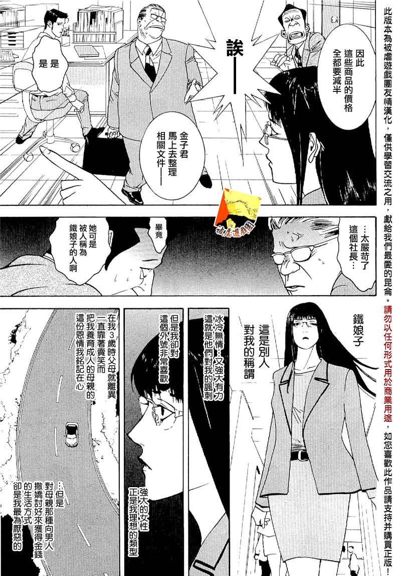 欺诈游戏韩漫全集-第85话无删减无遮挡章节图片 