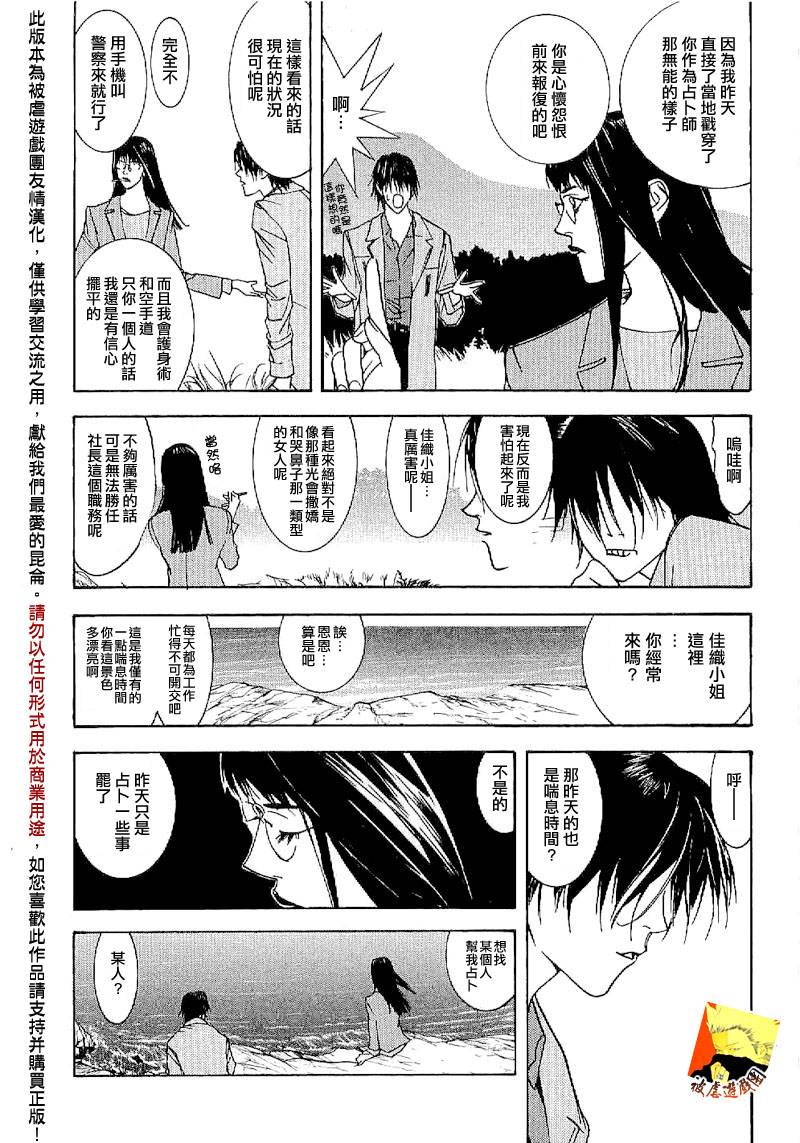 欺诈游戏韩漫全集-第85话无删减无遮挡章节图片 