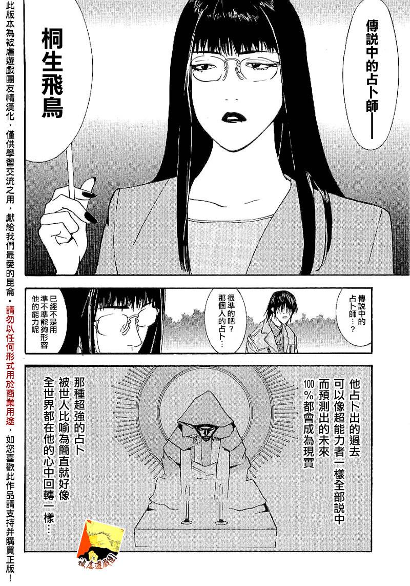 欺诈游戏韩漫全集-第85话无删减无遮挡章节图片 