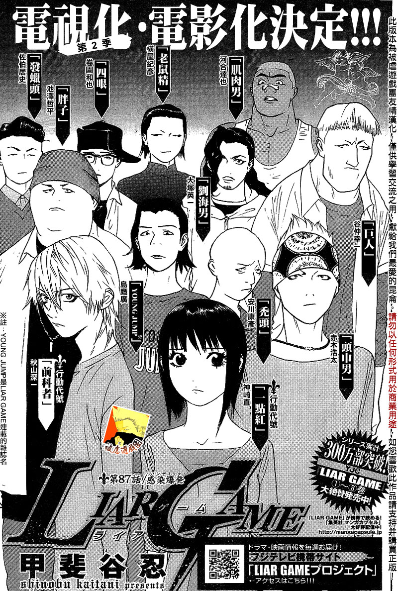 欺诈游戏韩漫全集-第87话无删减无遮挡章节图片 