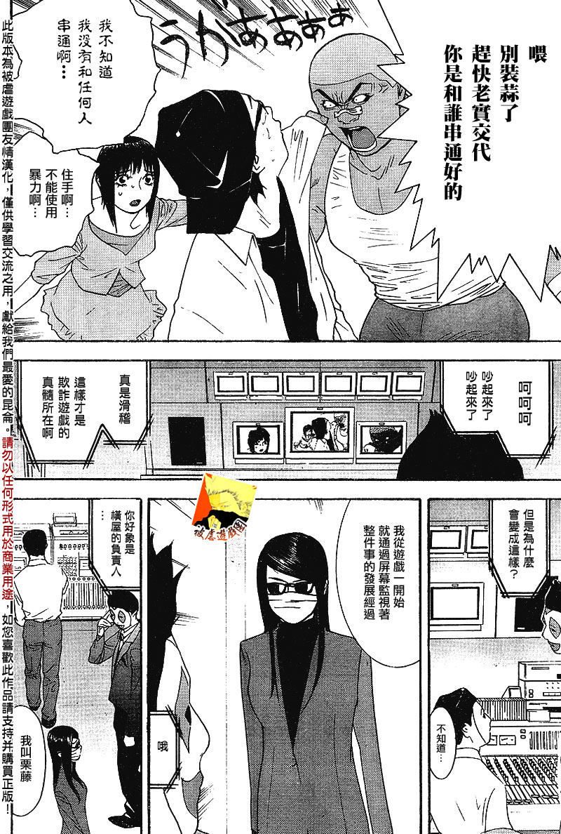 欺诈游戏韩漫全集-第87话无删减无遮挡章节图片 