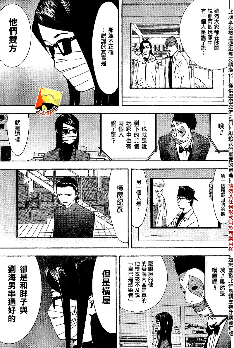 欺诈游戏韩漫全集-第87话无删减无遮挡章节图片 