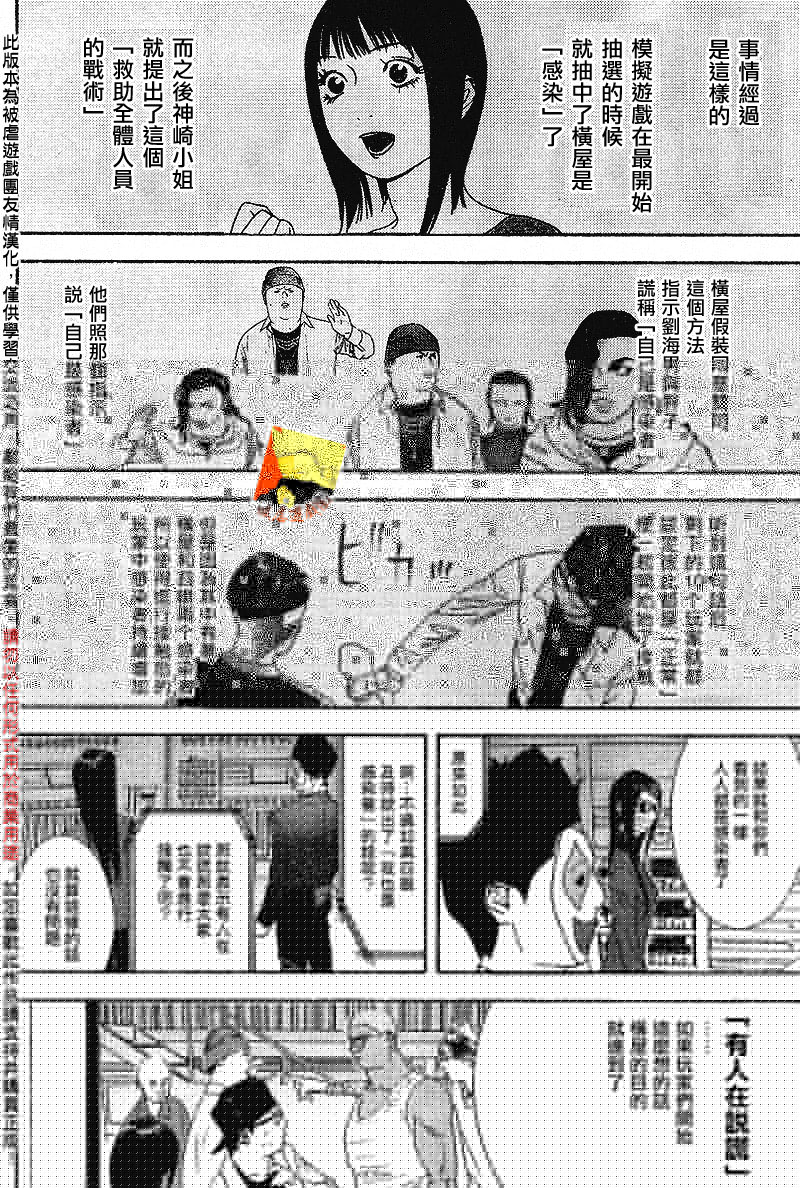 欺诈游戏韩漫全集-第87话无删减无遮挡章节图片 