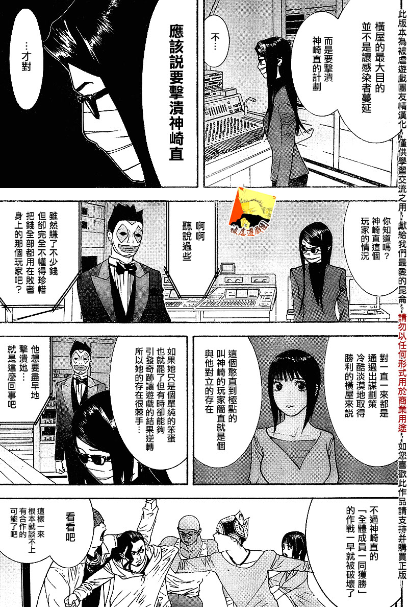 欺诈游戏韩漫全集-第87话无删减无遮挡章节图片 