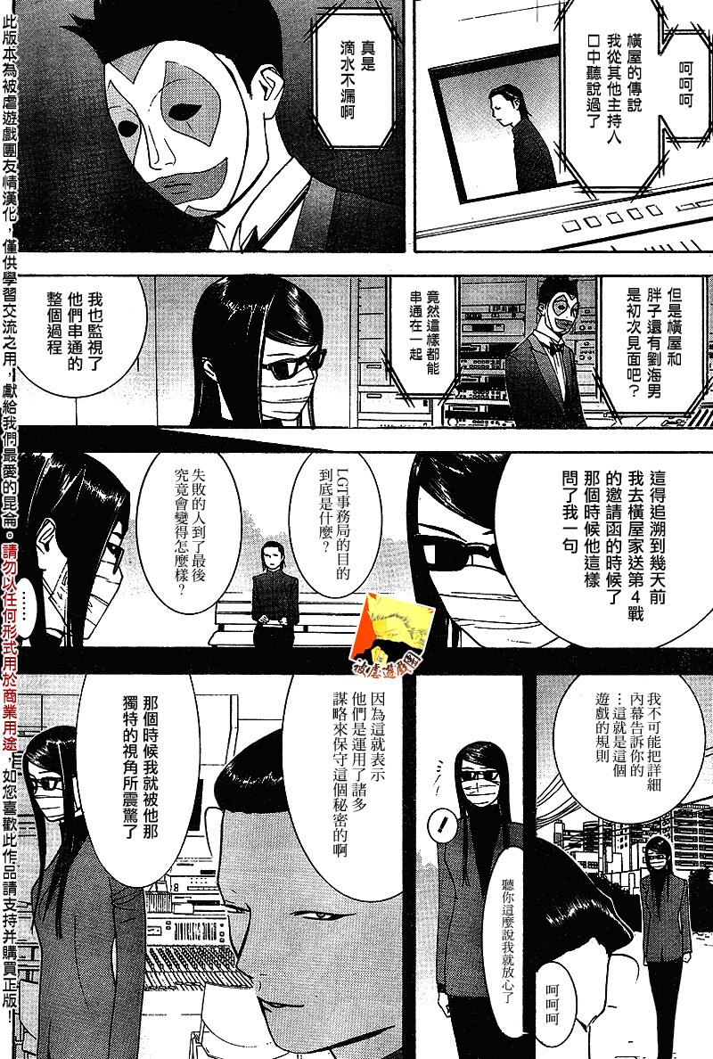 欺诈游戏韩漫全集-第87话无删减无遮挡章节图片 