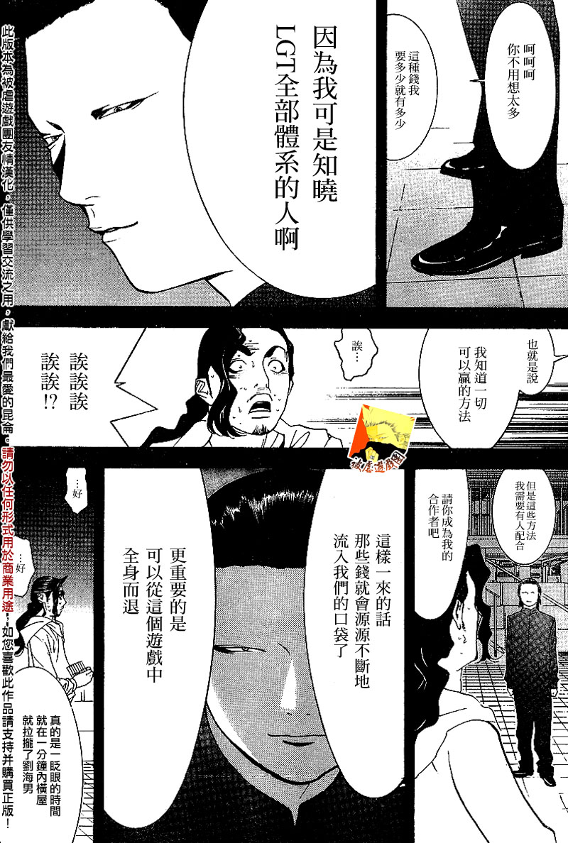 欺诈游戏韩漫全集-第87话无删减无遮挡章节图片 