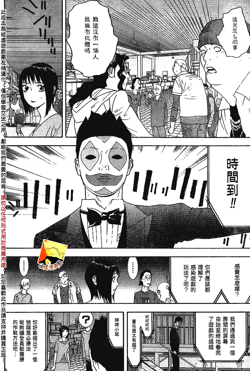 欺诈游戏韩漫全集-第87话无删减无遮挡章节图片 