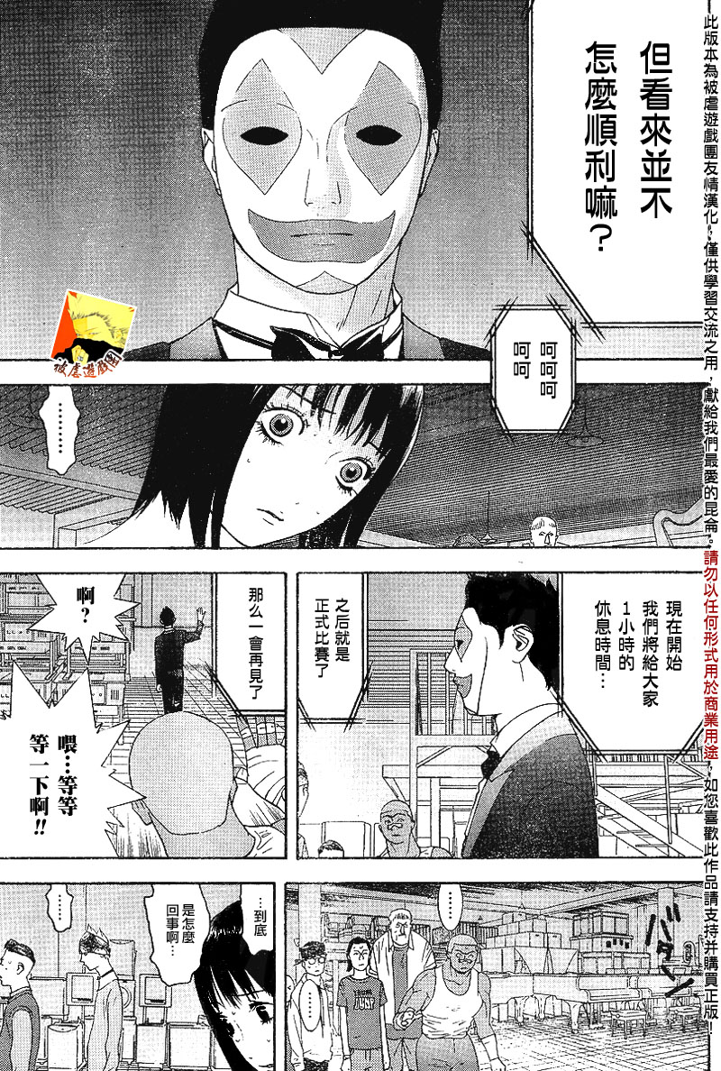 欺诈游戏韩漫全集-第87话无删减无遮挡章节图片 