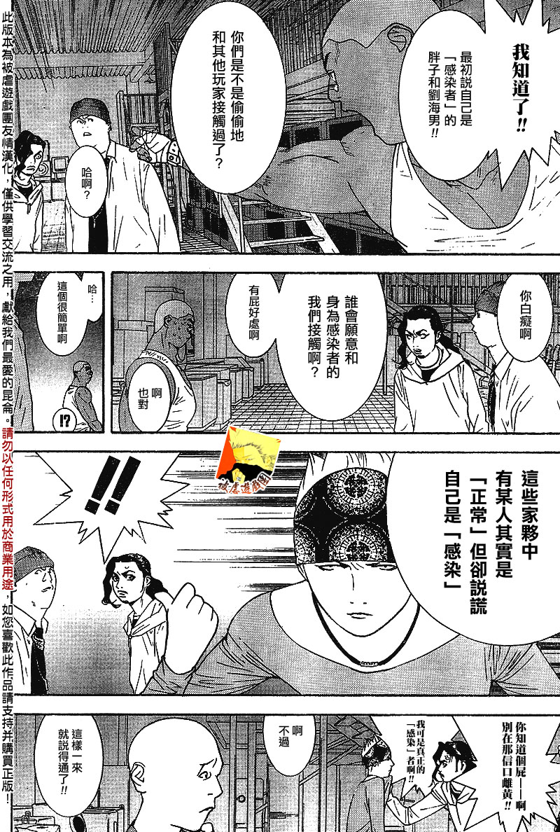 欺诈游戏韩漫全集-第87话无删减无遮挡章节图片 