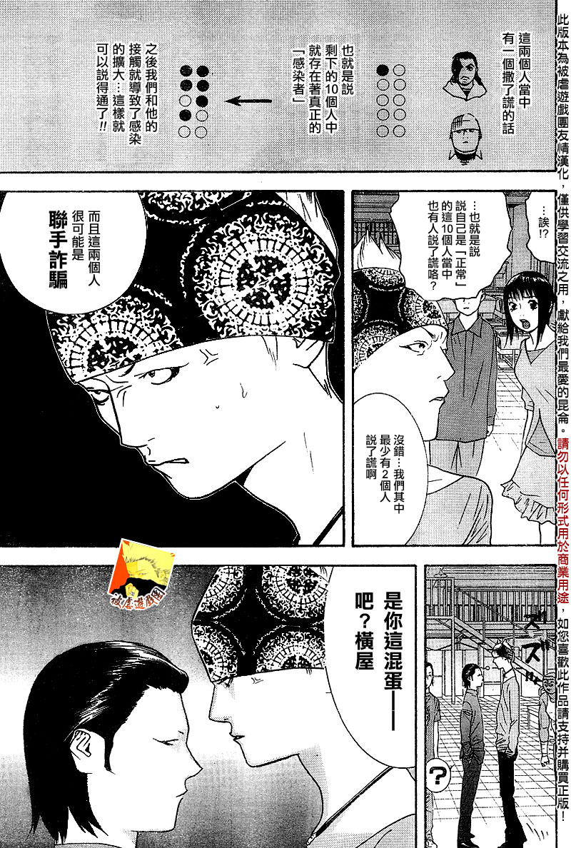 欺诈游戏韩漫全集-第87话无删减无遮挡章节图片 